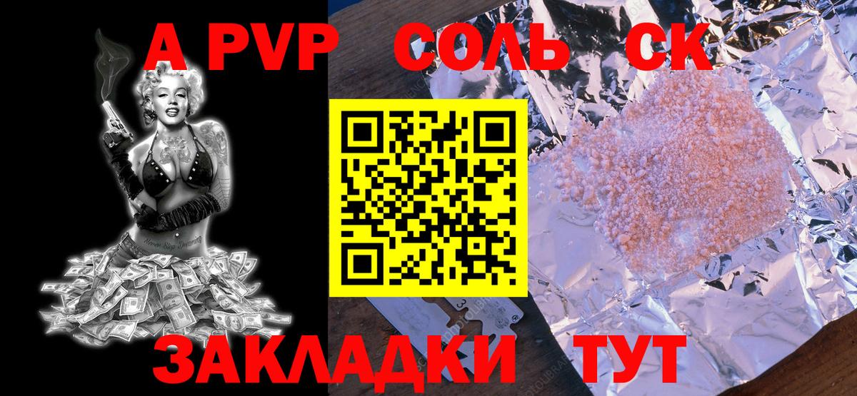 A-PVP крисы CK Бахчисарай