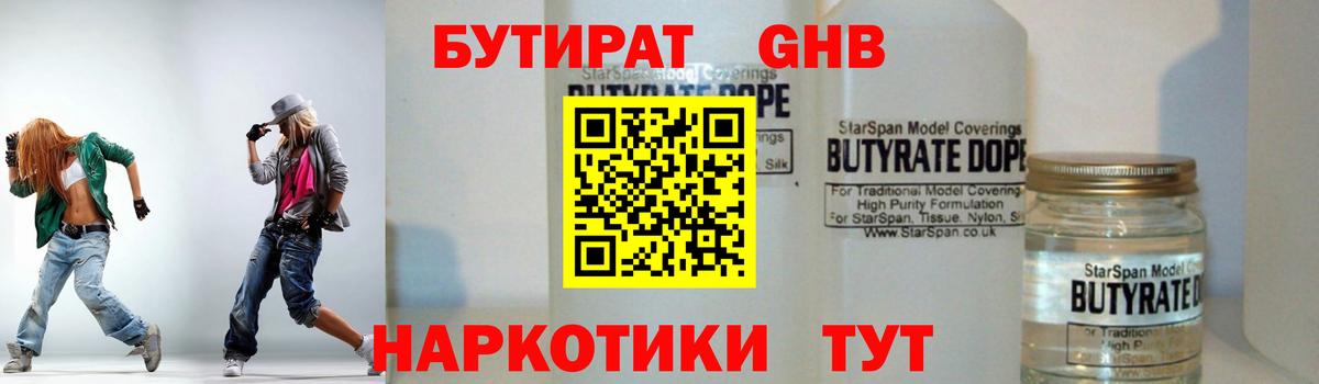 Бахчисарай  БУТИРАТ оксибутират  Вход с VPN 