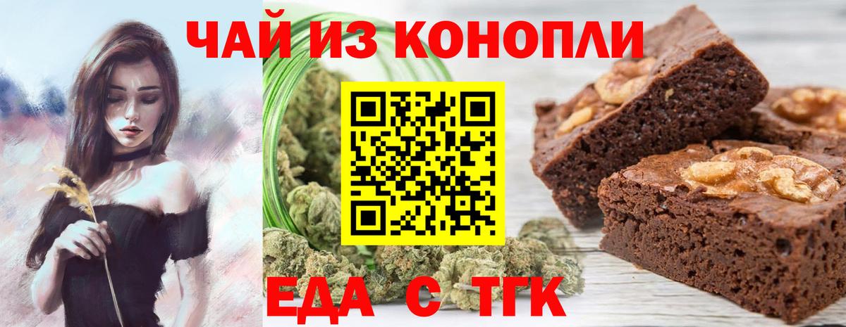 Еда ТГК конопля  Вход с VPN  Бахчисарай 