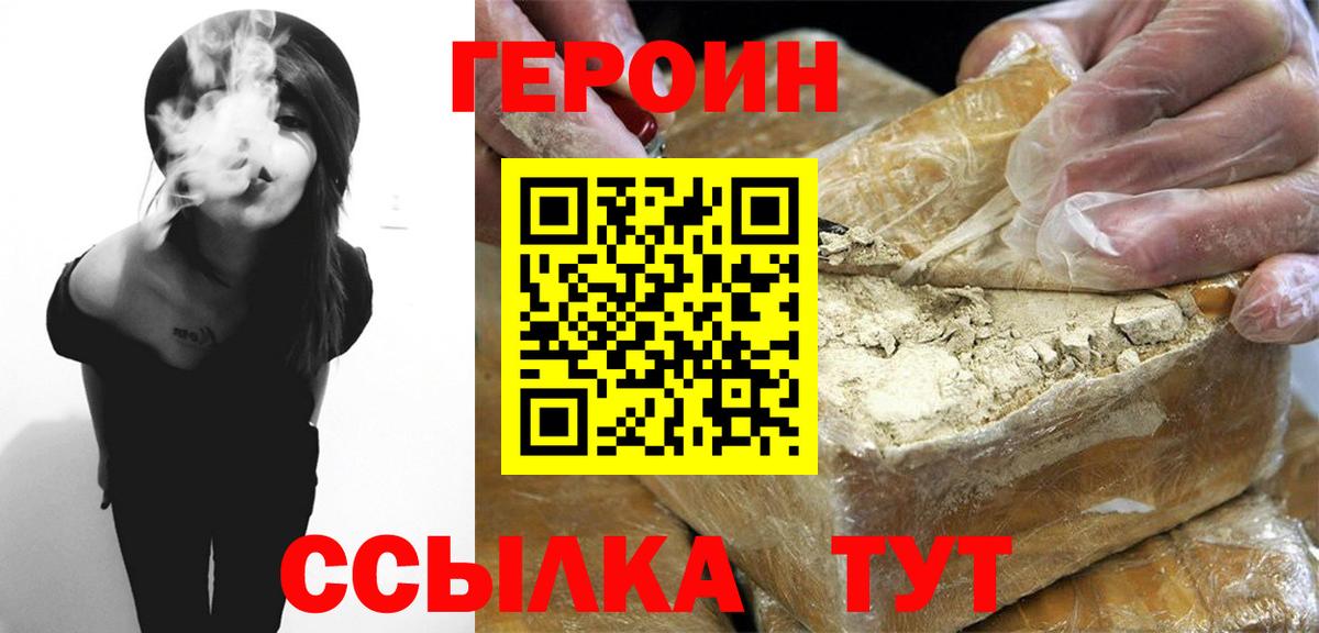 Героин гречка Бахчисарай
