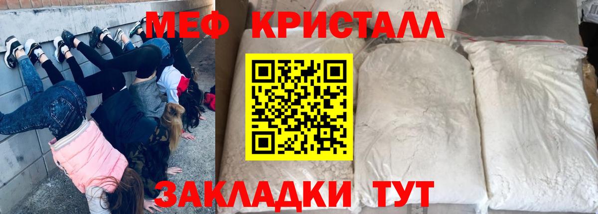 МЕФ mephedrone  МЕФ мяу мяу  Вход с VPN  МЯУ-МЯУ  Бахчисарай 