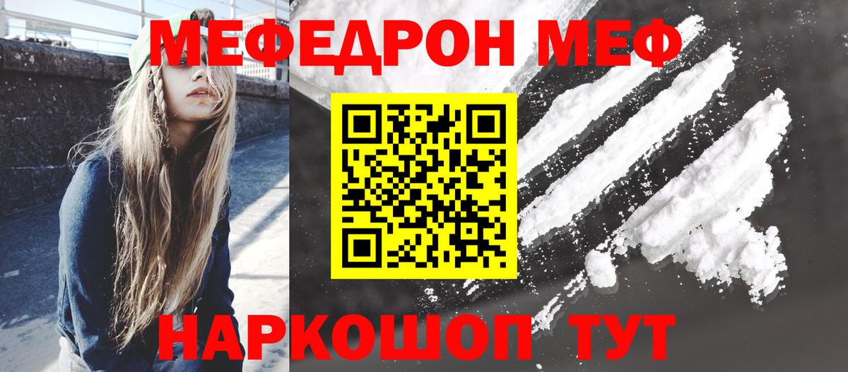 Мефедрон  Бахчисарай