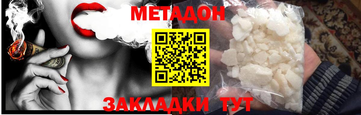 МЕТАДОН белоснежный  Метадон VHQ  Вход с VPN  Бахчисарай 